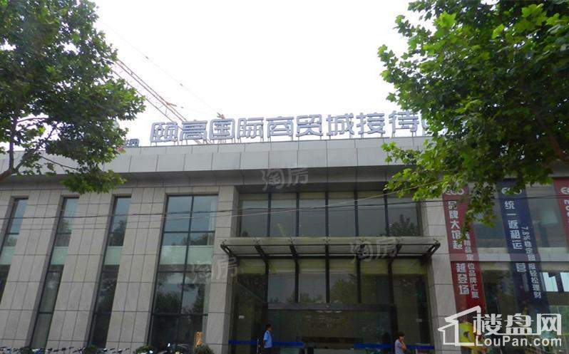 山东颐高国际商贸城实景图