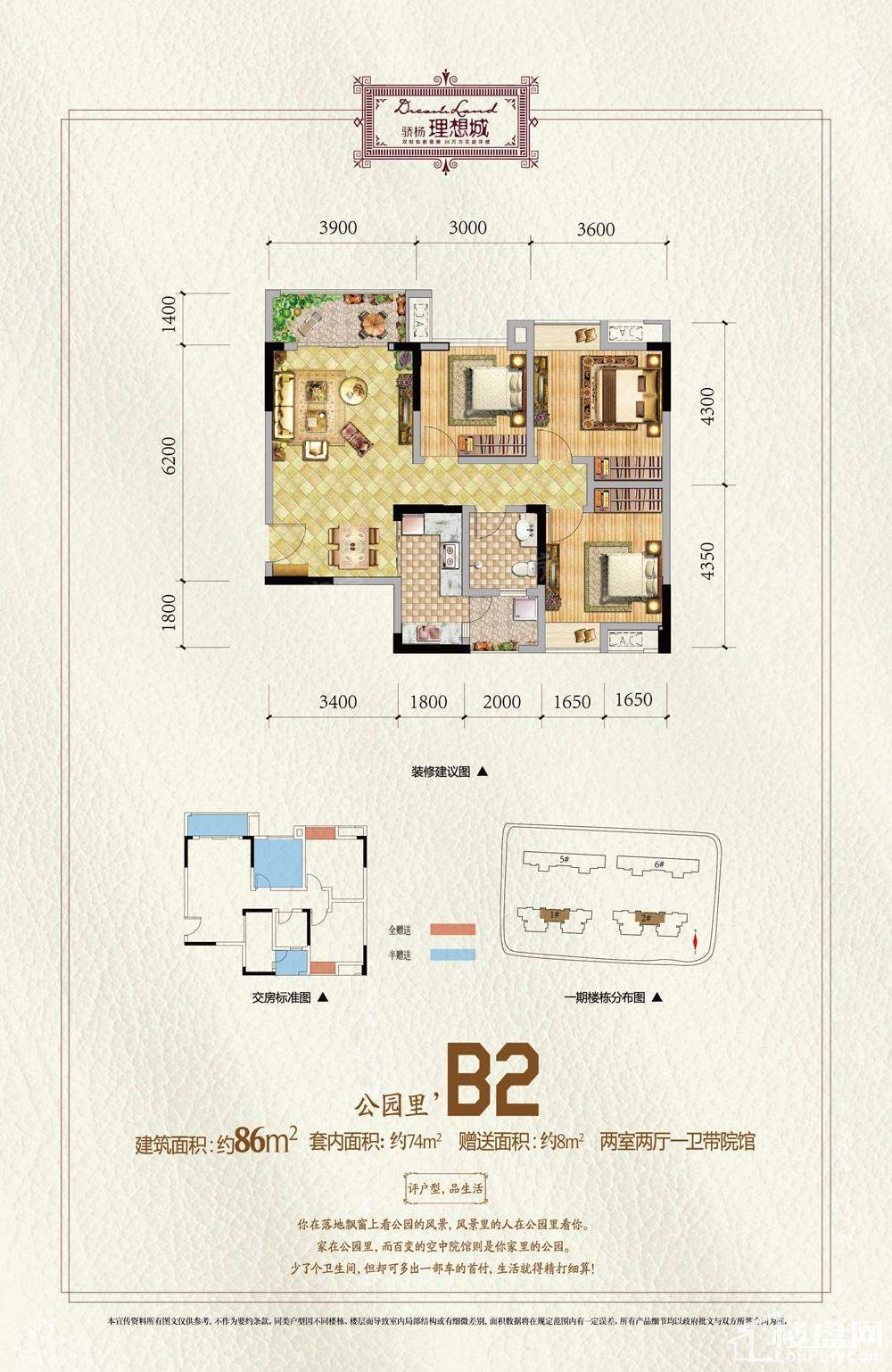 B2户型