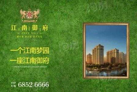 钱库江南御府