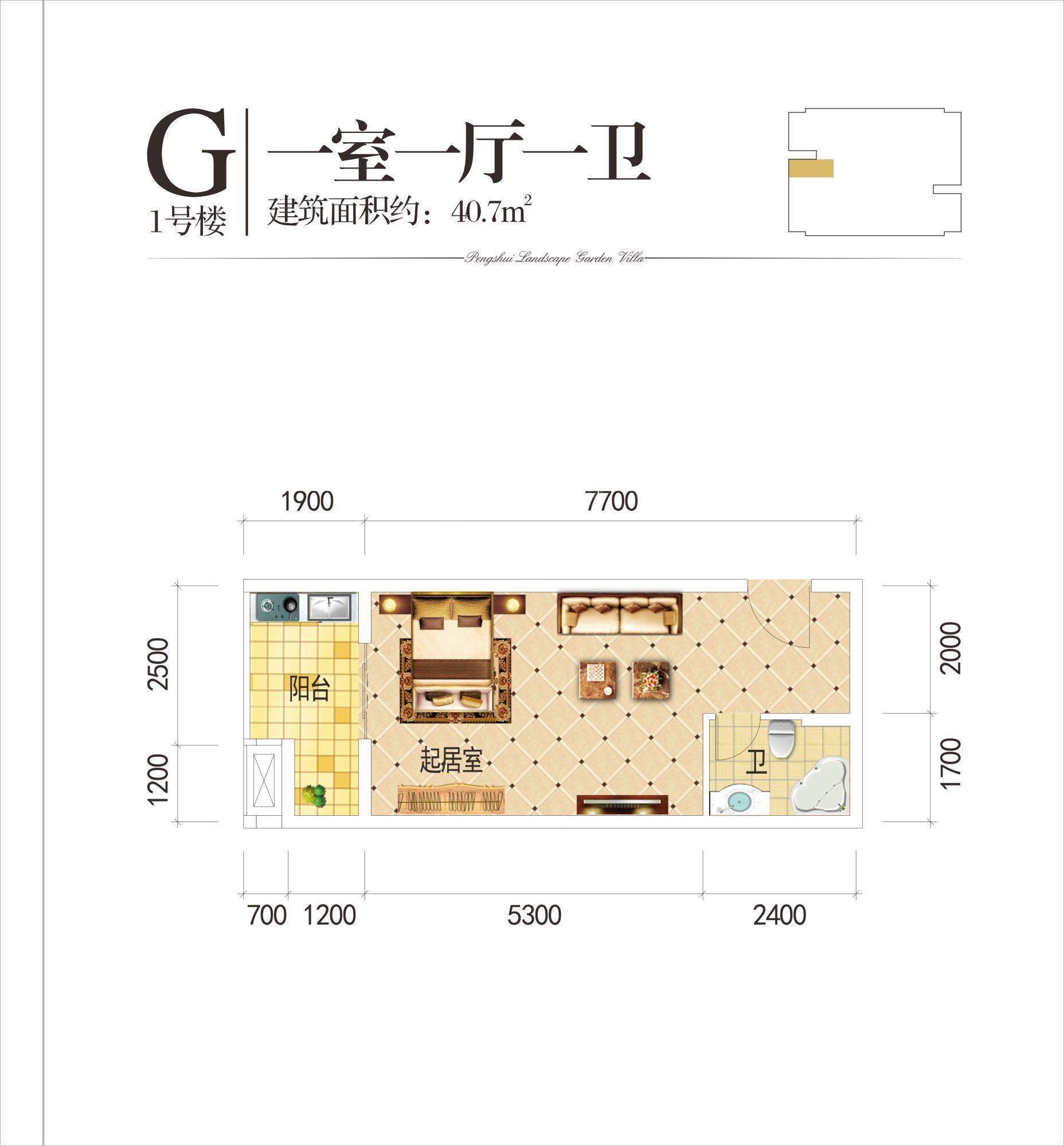 1号楼G户型