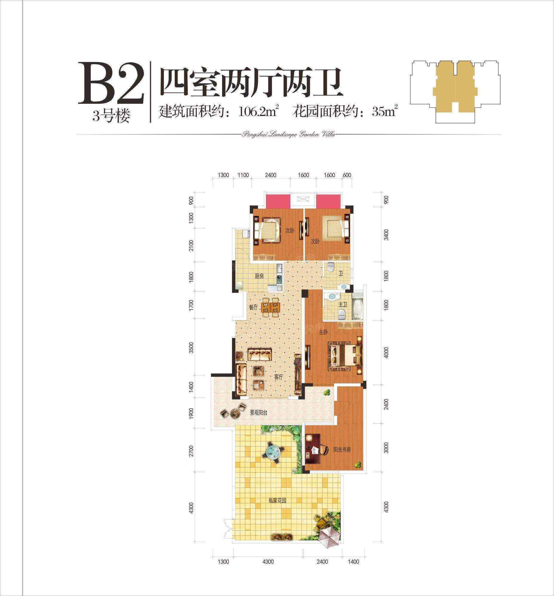 3号楼B2户型