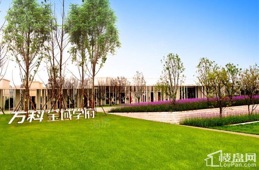 万科金御学府实景图