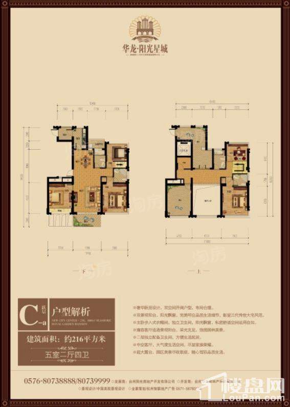 阳光星城5室2厅4卫