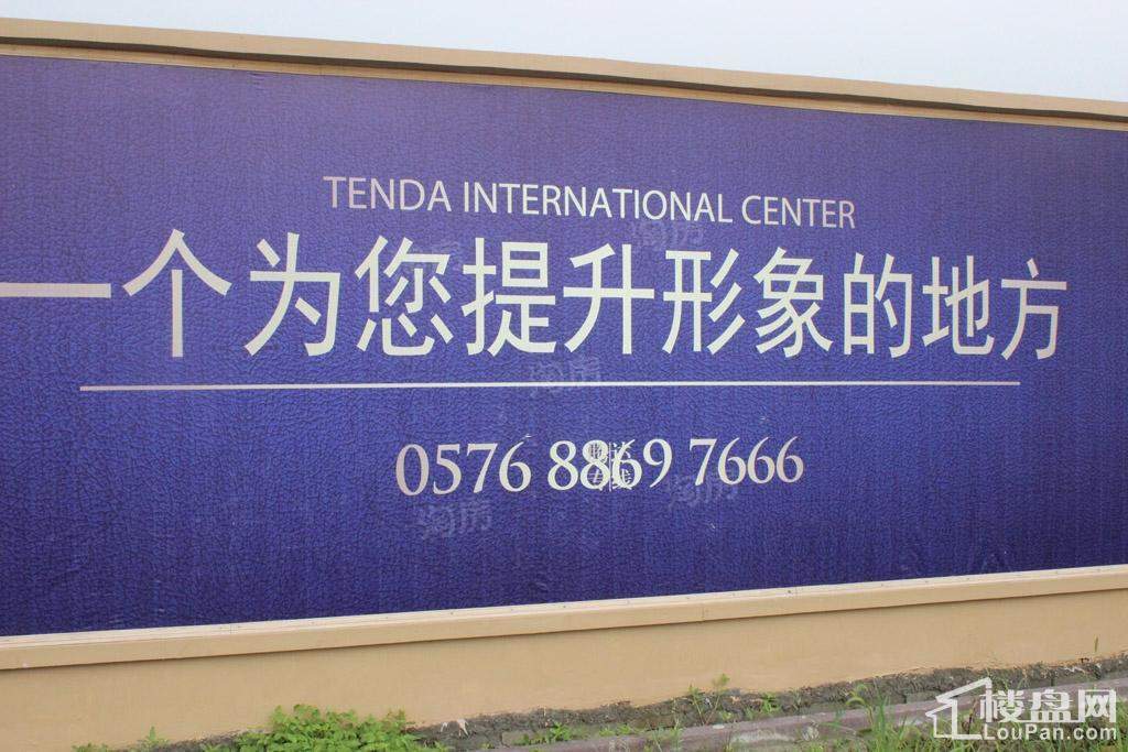 腾达国际购物中心实景图