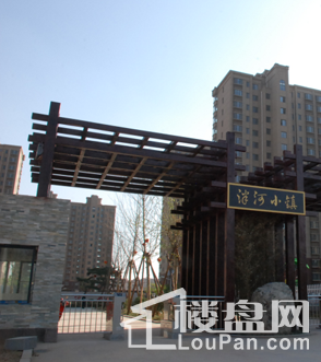 泮河小镇实景图