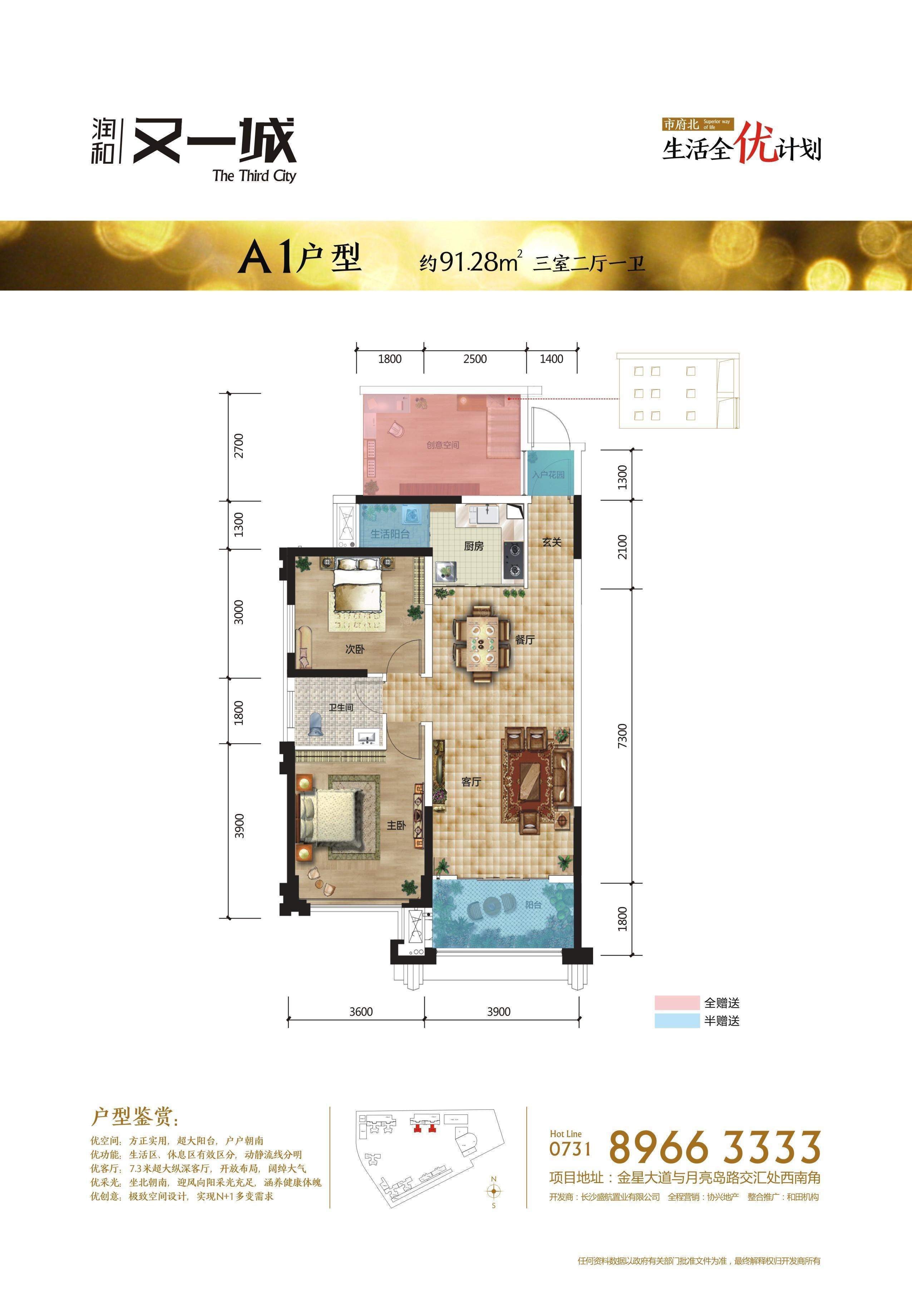 润和滨江府3室2厅1卫
