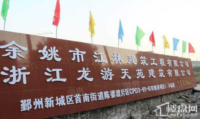 荣安月圆实景图