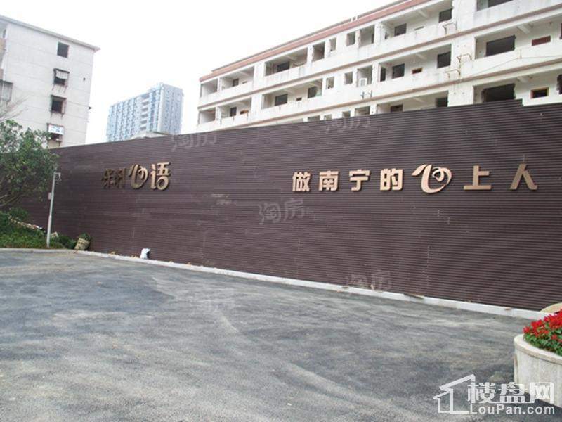 保利心语实景图