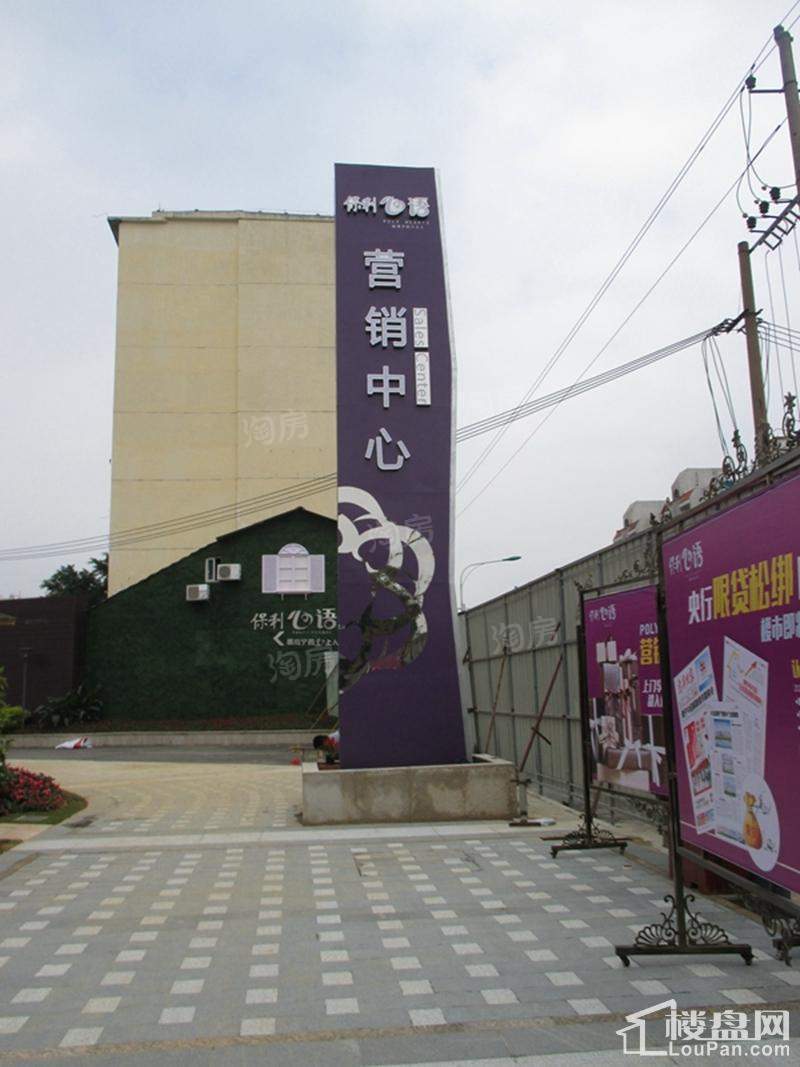 保利心语实景图
