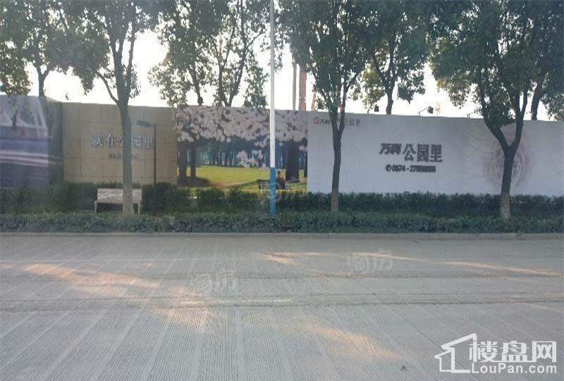 万科公园里实景图