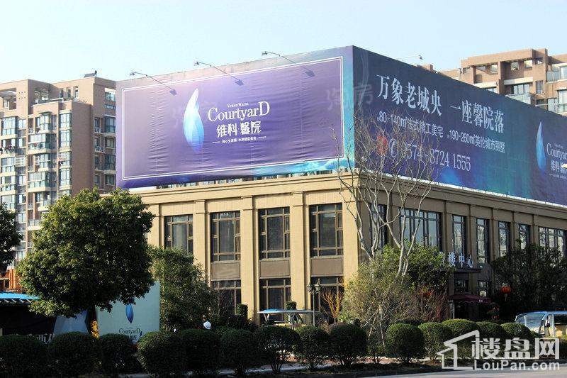 维科馨院实景图