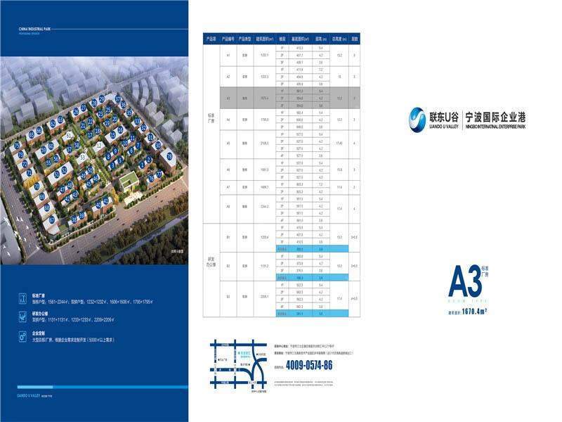 联东U谷·宁波国际企业港（一期）0室0厅0卫