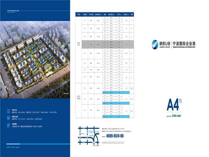 联东U谷·宁波国际企业港（一期）0室0厅0卫