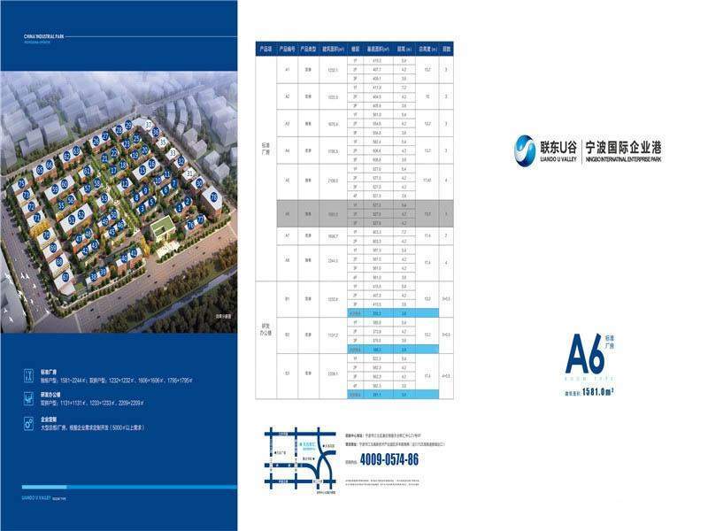联东U谷·宁波国际企业港（一期）0室0厅0卫