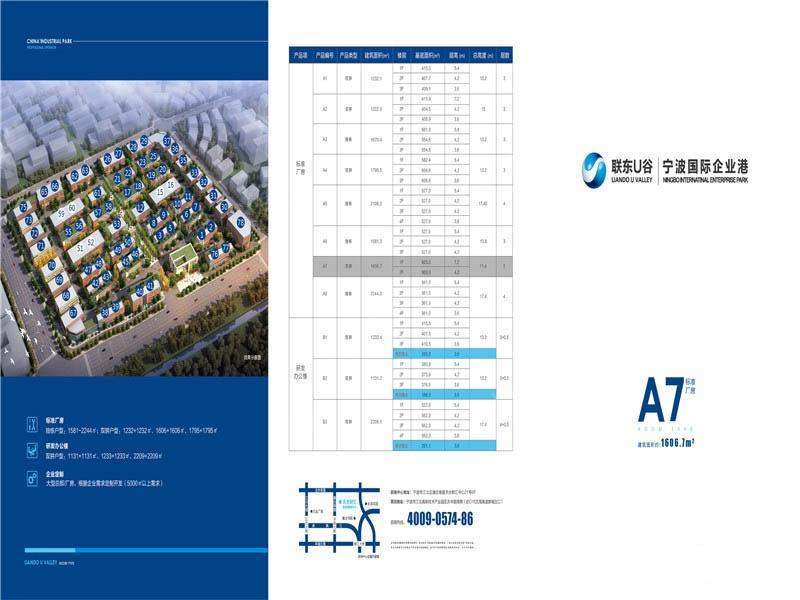 联东U谷·宁波国际企业港（一期）0室0厅0卫