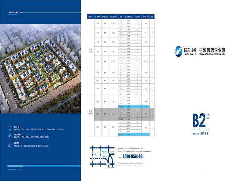 联东U谷·宁波国际企业港（一期）0室0厅0卫