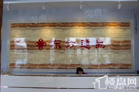 东方逸品实景图