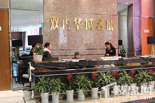 双虎华域名城实景图