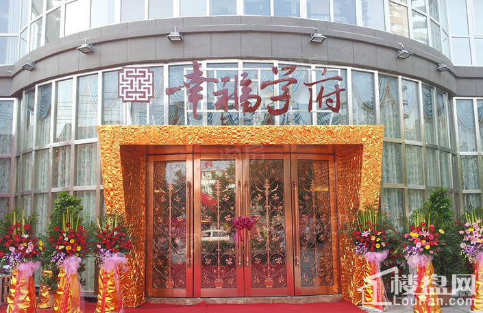 幸福学府实景图