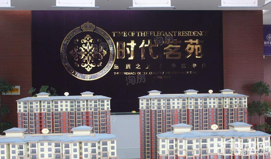 时代茗苑实景图