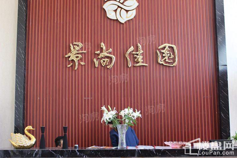 景尚佳园实景图