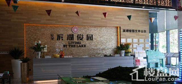 滨湖俊园实景图