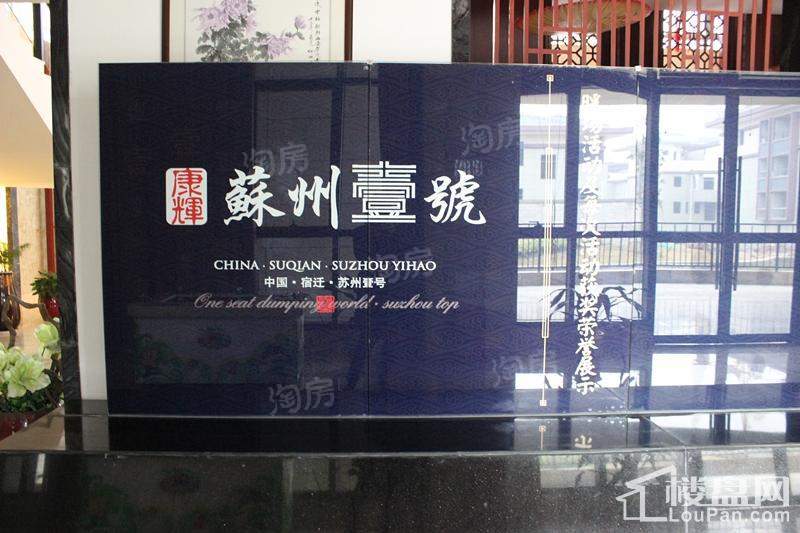 康辉·苏州壹号实景图