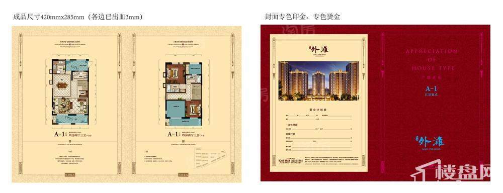 保集外滩4室2厅3卫