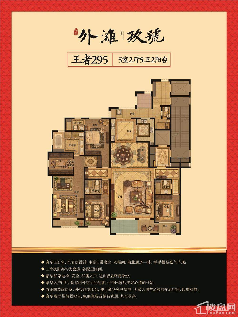 保集外滩5室2厅5卫
