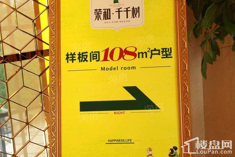 荣和千千树样板间