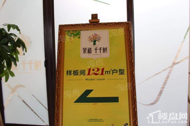 荣和千千树样板间