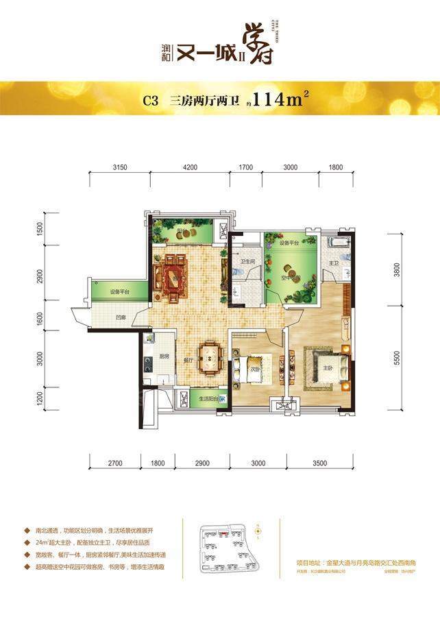 润和滨江府3室2厅2卫