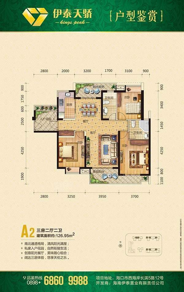伊泰·天骄3室2厅2卫
