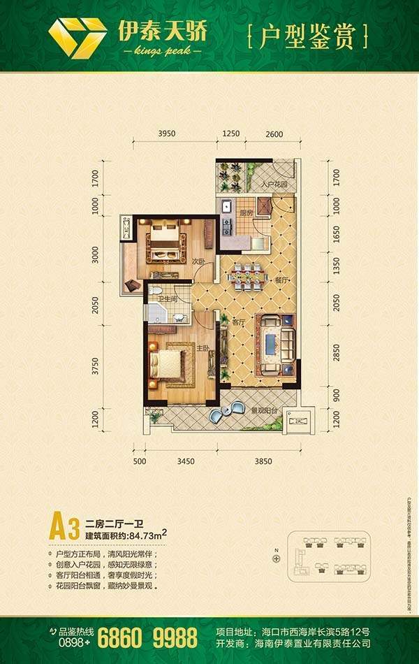 伊泰·天骄2室2厅1卫