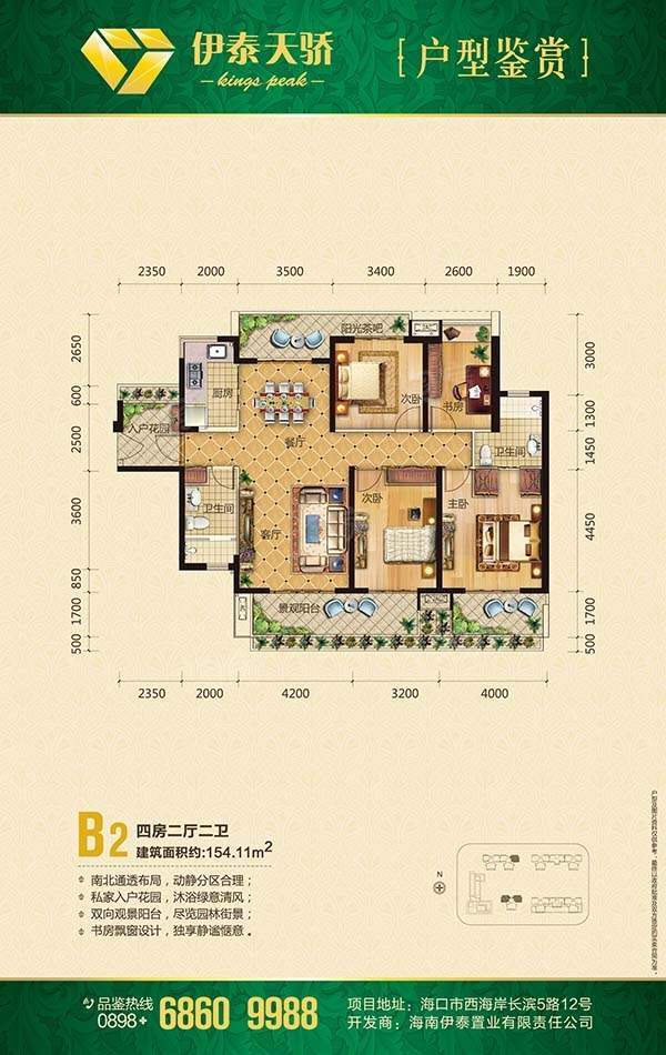 伊泰·天骄4室2厅2卫