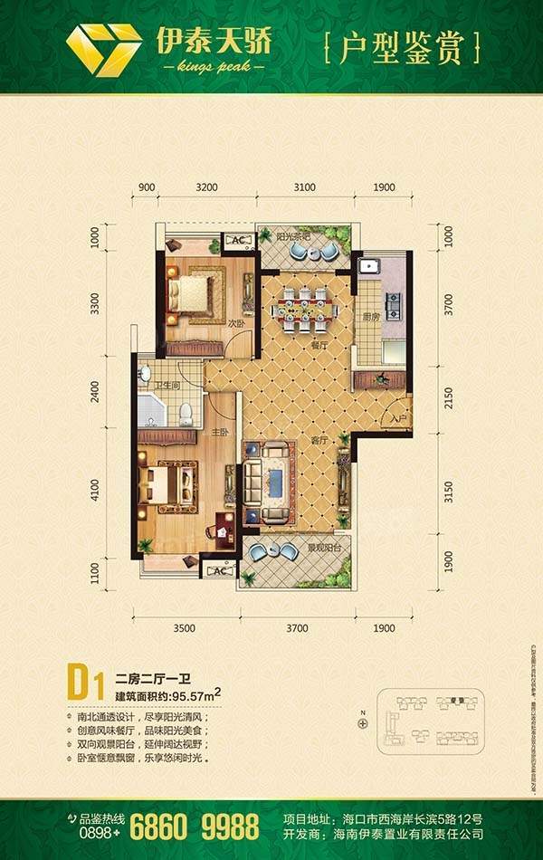 伊泰·天骄2室2厅1卫