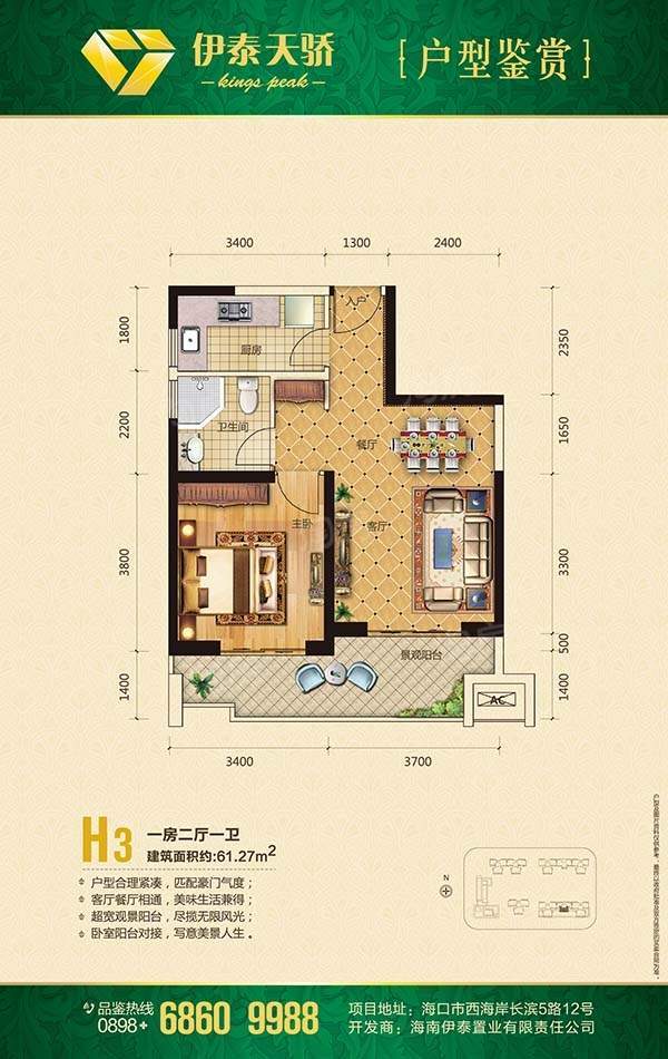伊泰·天骄1室2厅1卫