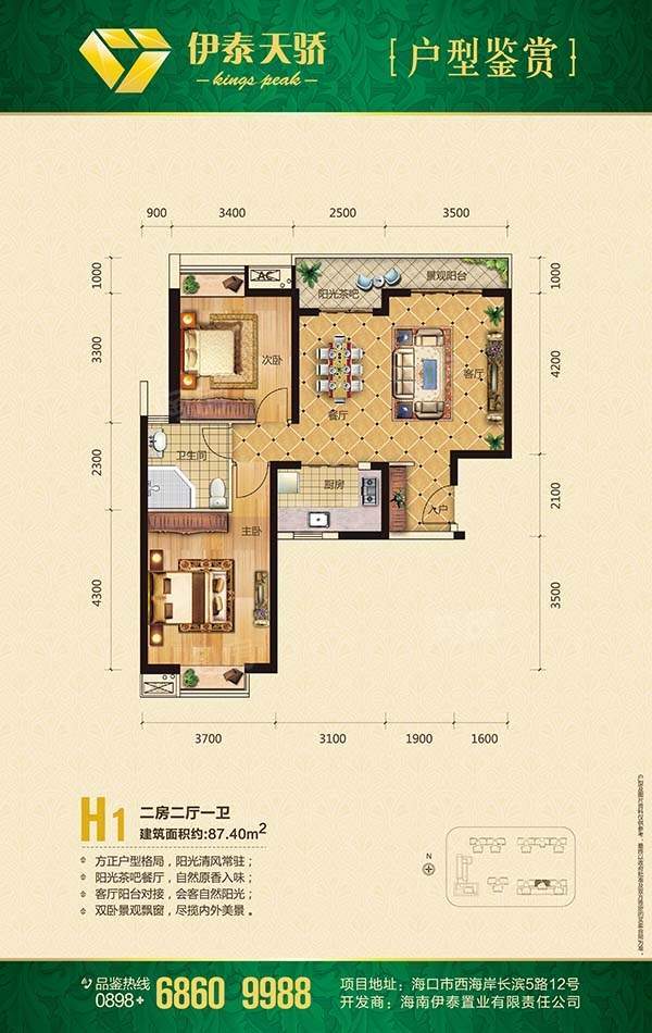 伊泰·天骄2室2厅1卫
