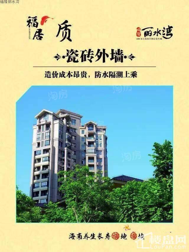 福隆丽水湾实景图
