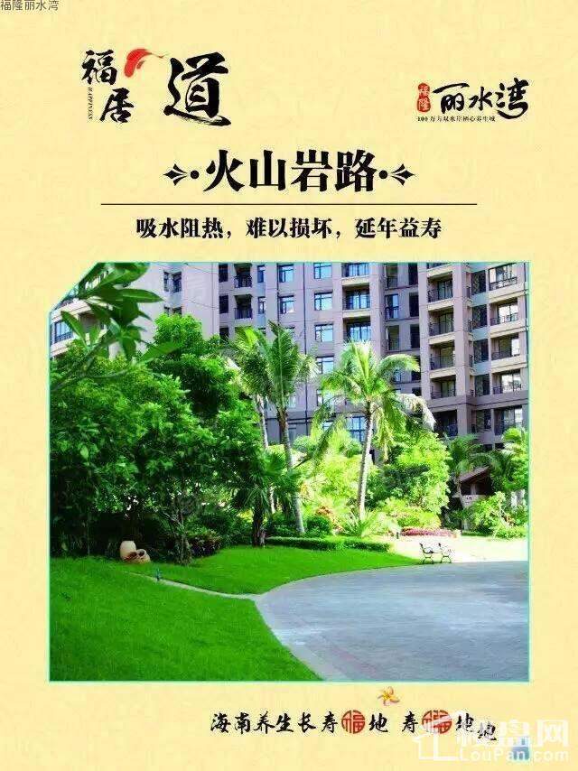 福隆丽水湾实景图