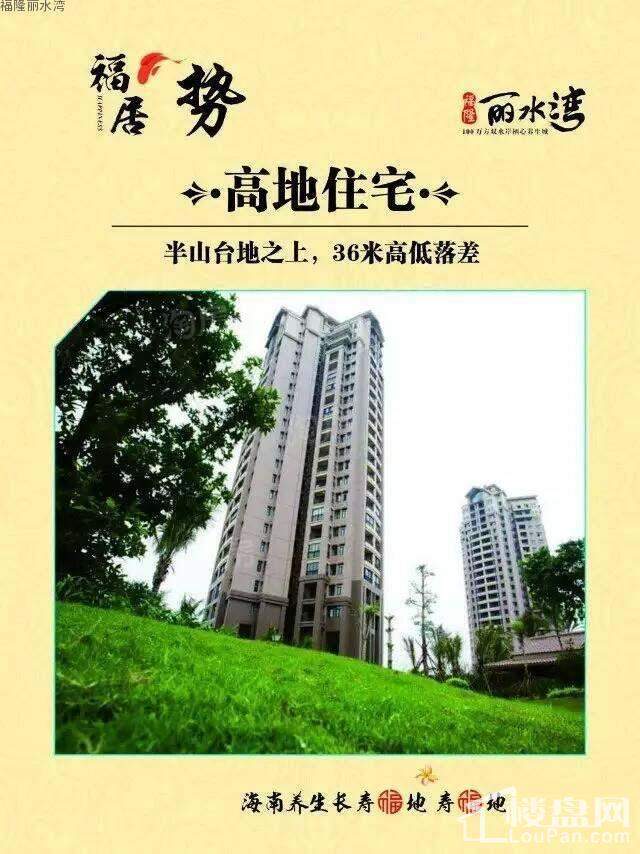 福隆丽水湾实景图