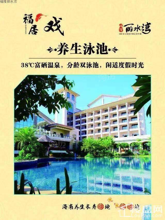 福隆丽水湾实景图