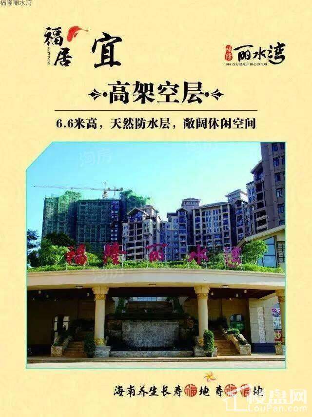 福隆丽水湾实景图