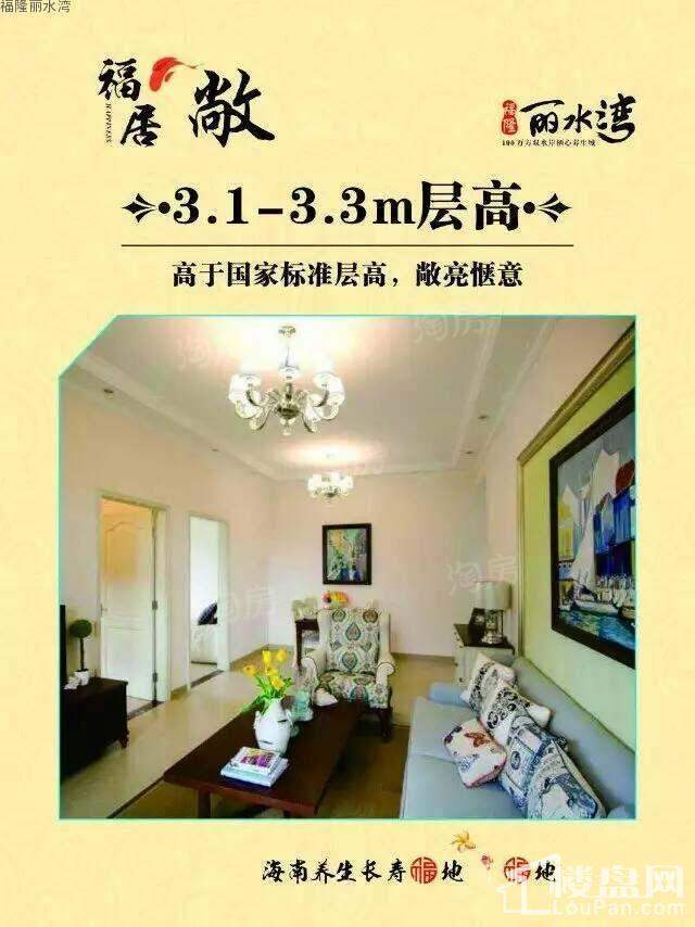 福隆丽水湾样板间
