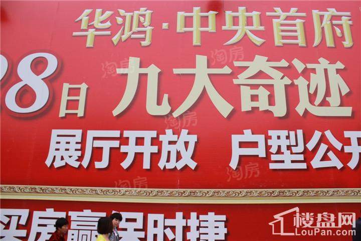华鸿中央首府实景图