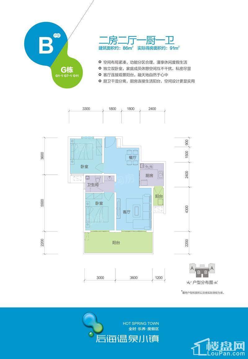 B户型G栋