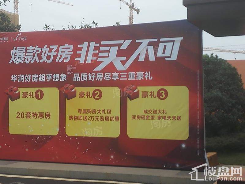 华润二十四城实景图