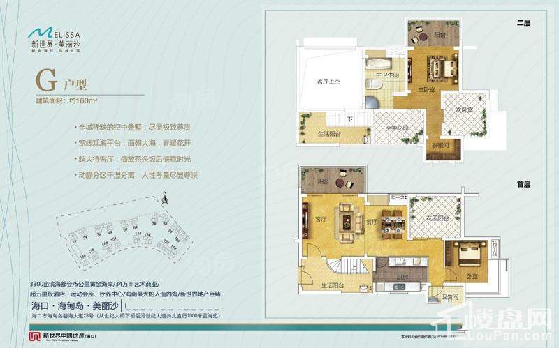 新世界•美丽沙0室0厅0卫