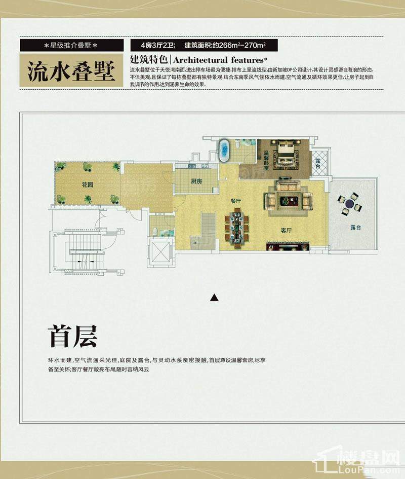 新世界•美丽沙4室3厅2卫