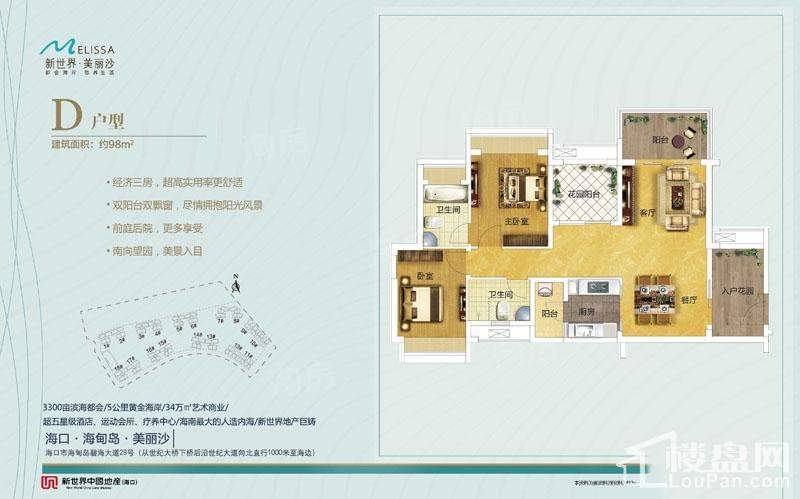新世界•美丽沙0室0厅0卫